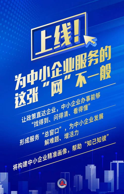 中國中小企業服務網正式開通，黑馬天啟大模型引領政策服務新篇章
